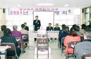 재궁동 주민과의 간담회(시정 설명회)