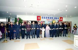 군포문화센터 개관식