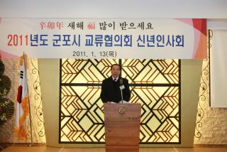 군포시 교류협의회 신년인사회