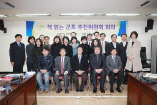 책읽는군포 추진위원회 회의