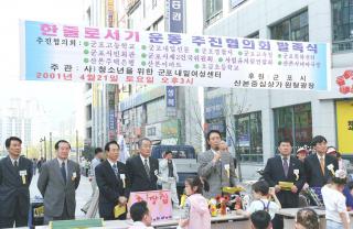 한줄로 서기 캠페인