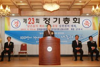 군포음식업지부 정기총회