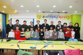 금정동 꿈나무학교 개교