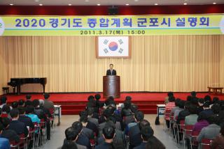 경기도종합계획 군포시 설명회