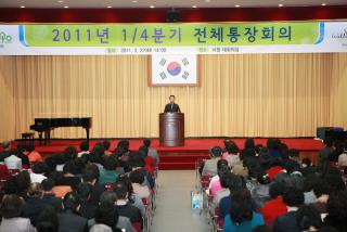 1분기 전체통장 회의