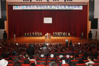 제31회 장애인의 날 기념식