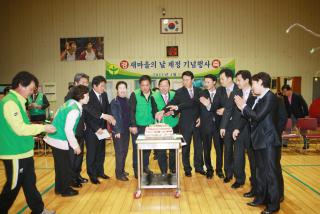 새마을의 날 기념식