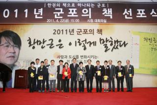 2011 군포의책 선포식(성석제 작가  황만근은 이렇게 말했다)