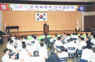 제47회 경기도체전 선수결단식