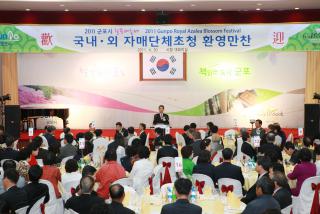철쭉대축제 축하사절단 환영만찬