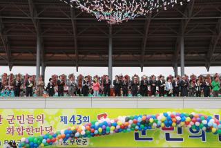 제43회 무안군민의 날 기념식