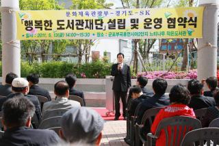 행복도서관재단 설립 협약식(부곡2단지)