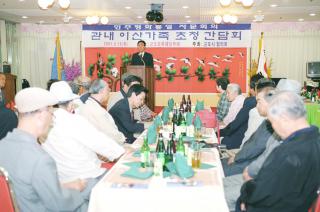 관내 이산가족초청 간담회