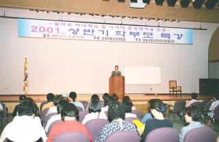 2001 학부모 교육 특강