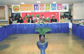 궁내동 신년 인사회