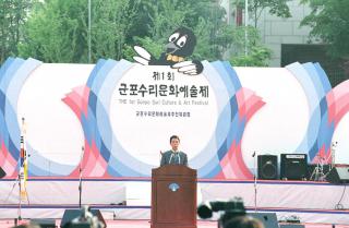 제1회 군포 수리문화 예술제 (가장행렬)