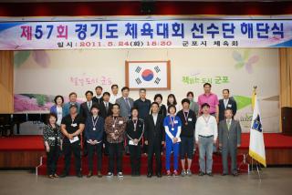 제57회 경기도체육대회 선수단 해단식