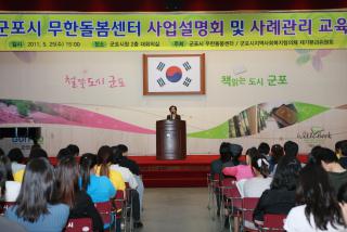 무한돌봄센터 운영관련 협력기관 설명회