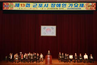 제13회 군포시 장애인 가요제