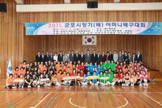 군포시장배 어머니 배구대회