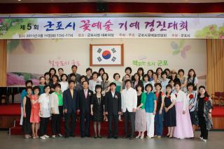 제5회 군포시 꽃예술 기예경진대회
