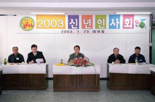 대야동 신년 인사회