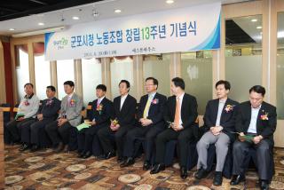 군포시 청소노동조합 창립13주년 기념식