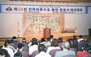 전국 자유수호 웅변대회 군포예선