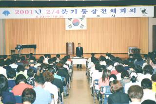 2001년 2/4분기 통장 전체회의