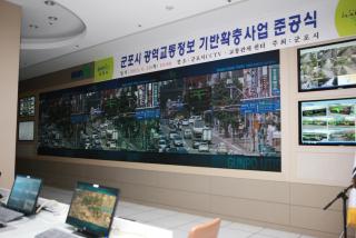 군포시 광역교통정보 기반확충사업 준공식(교통관제센터)