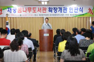 재궁 꿈나무도서관 확장개관 현판식