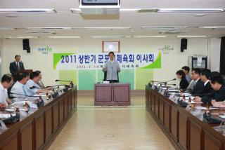 군포시 체육회 이사회