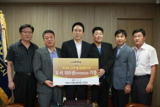 부동산공인중개업 도서 기증