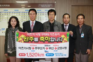 아츠기시청-군포시청 공무원(구라타 가즈유키) 도보완주 기념 방문 접견