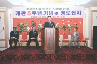 개신교원로원 사랑의 손길 5주년 기념식