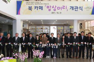 시청 로비 북카페 밥상머리 개관식