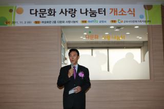다문화사랑나눔터 개소식