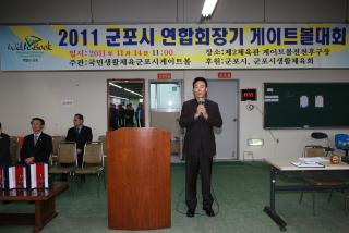 연합회장배 게이트볼 대회