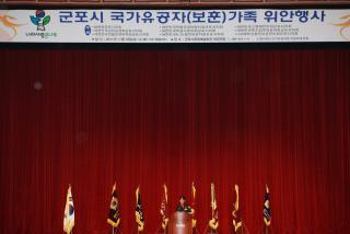 국가보훈대상자 위안 행사