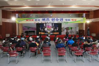 MBN 전국 퀴즈선수권 대회 예심(군포시편)