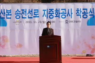 송전탑 지중화 착공식