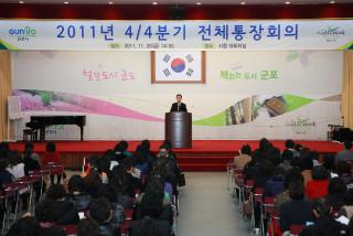 4분기 전체통장 회의