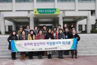 북까페 자원봉사자 워크숍 기념촬영