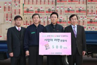 (주)농심 후원물품 전달식
