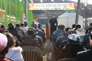 초막골 눈썰매장 개장식