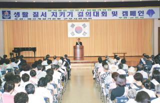 생활질서 추진 운동 결의대회