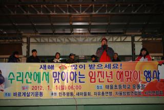 임진년 새해맞이 등산(태을초교)