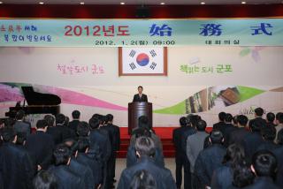 2012년 시무식