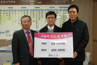 남연호 내과의원 후원금 전달식