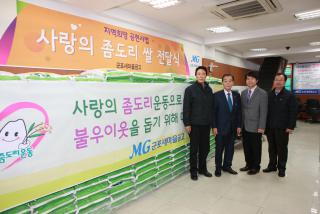 군포새마을금고 지역희망사업 좀도리쌀 전달